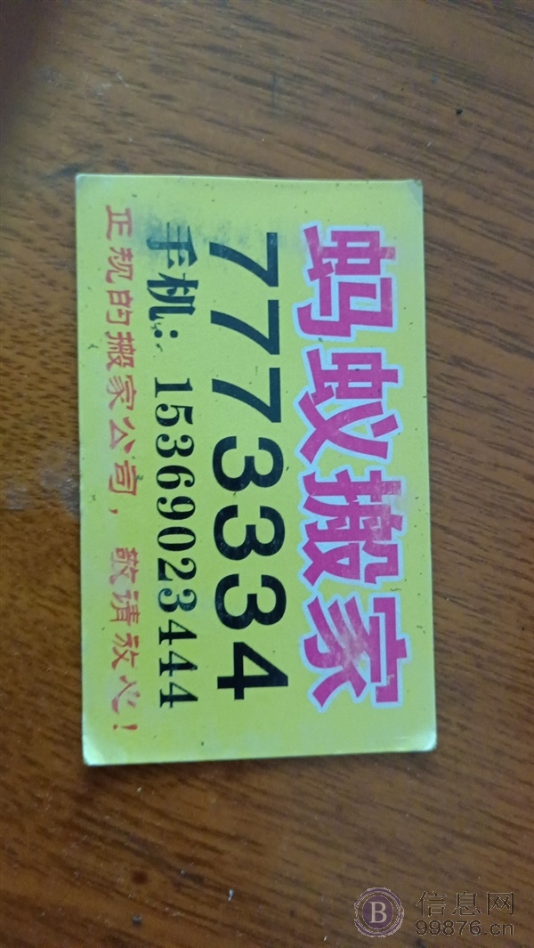 邯郸搬家公司