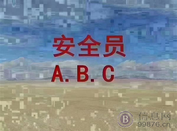 【海德教育】邯郸安全员**报考条件 